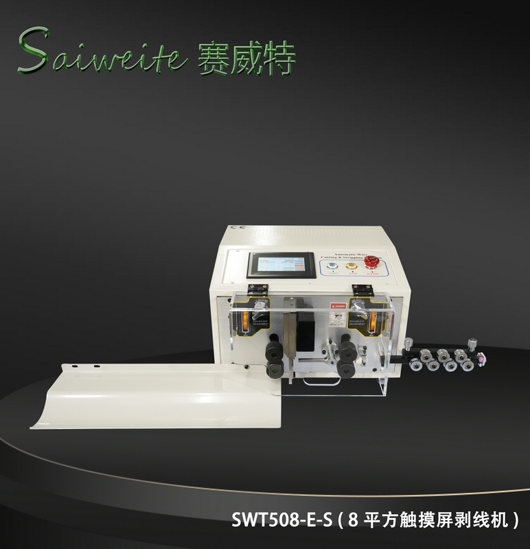 SWT508-E/S（8平方觸摸屏剝線機）